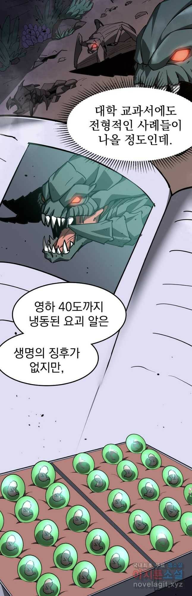 초월진화 63화 4