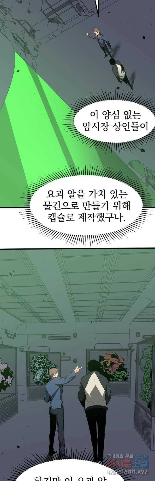 초월진화 63화 7