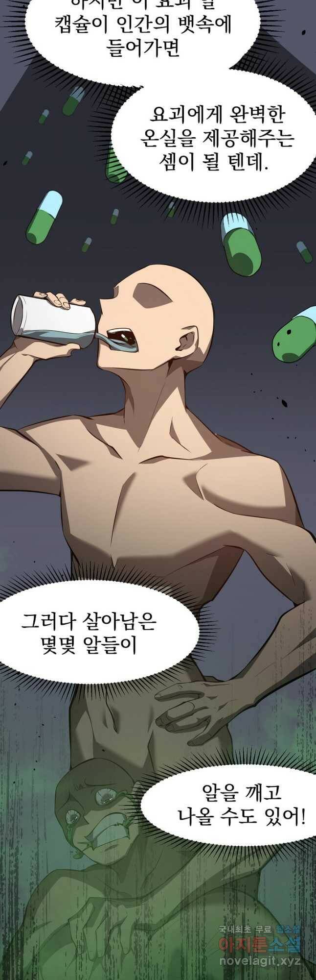 초월진화 63화 8