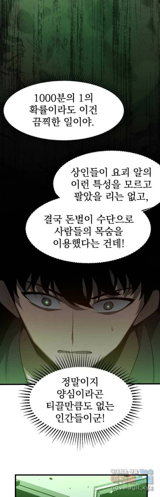 초월진화 63화 9