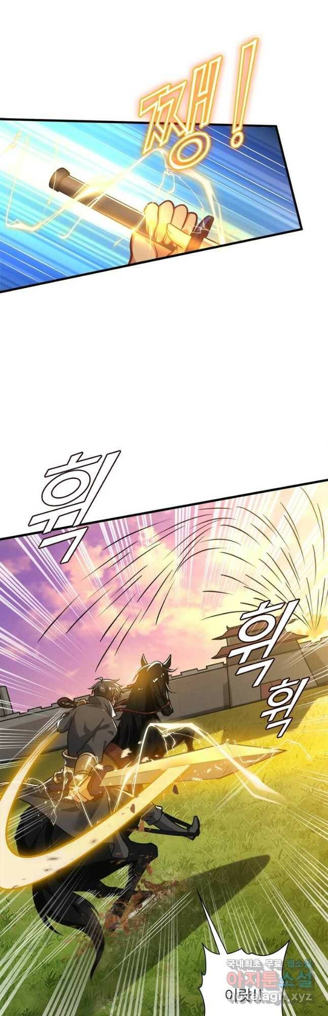일검독존 105화 2
