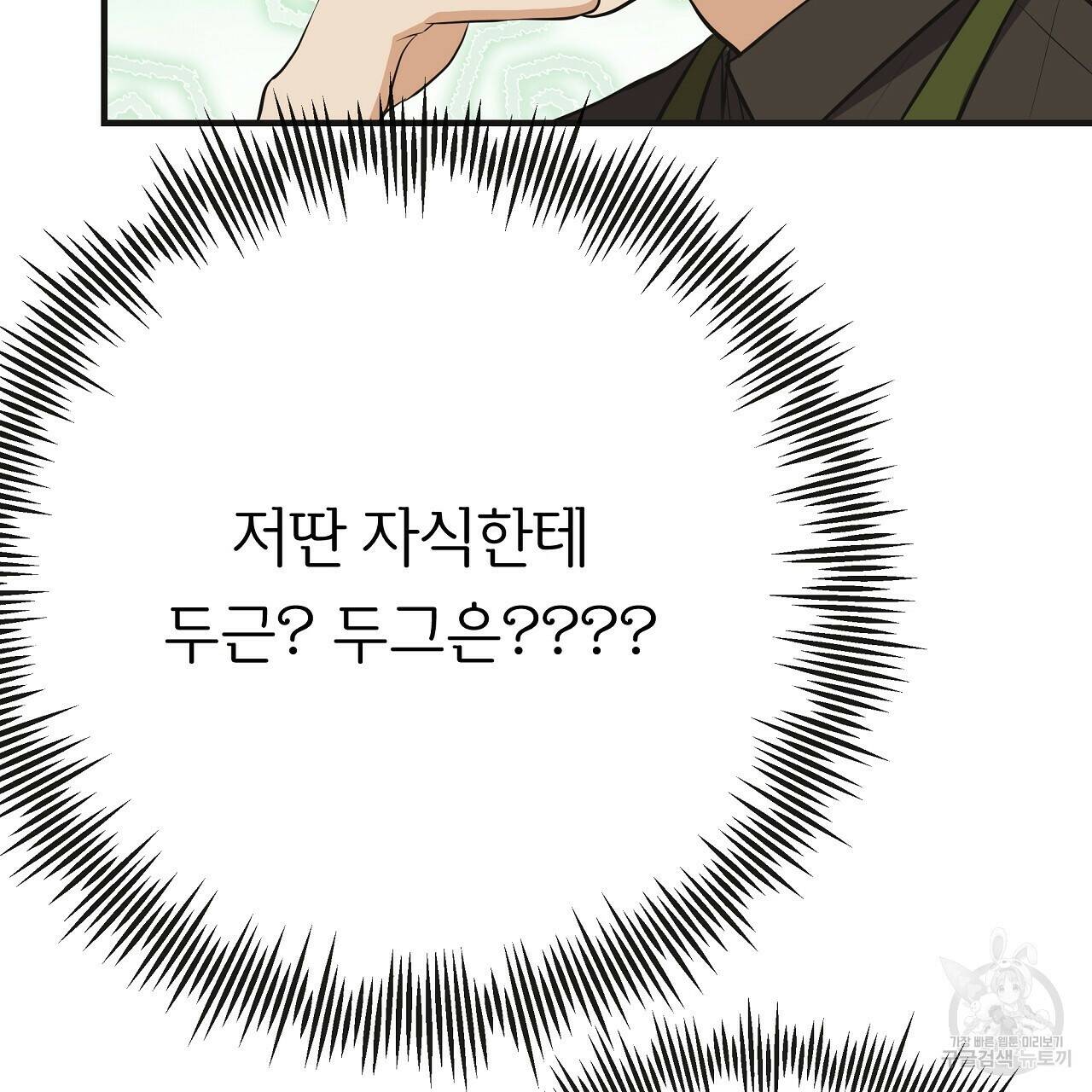 제 아이입니다만! 41화 11