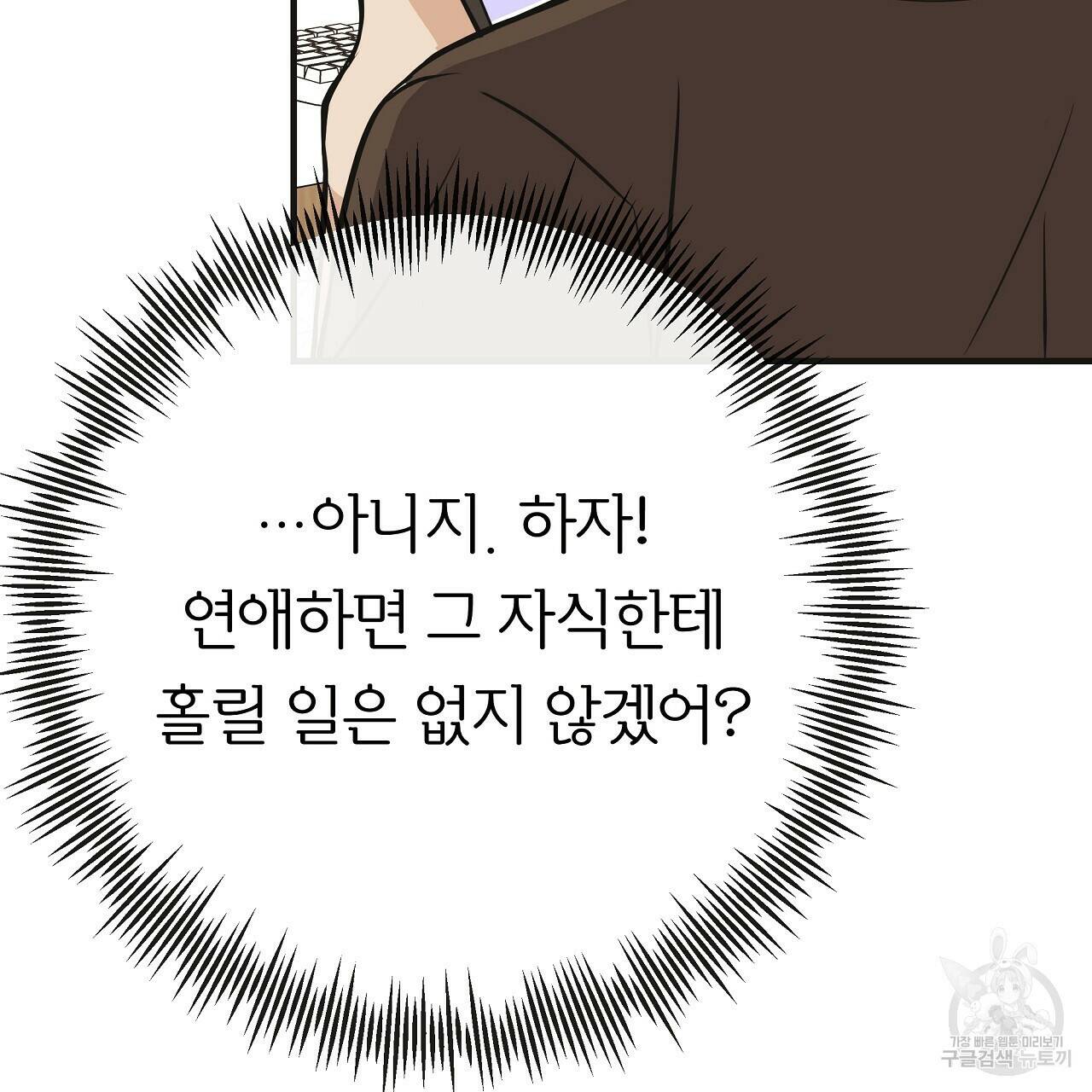 제 아이입니다만! 41화 25