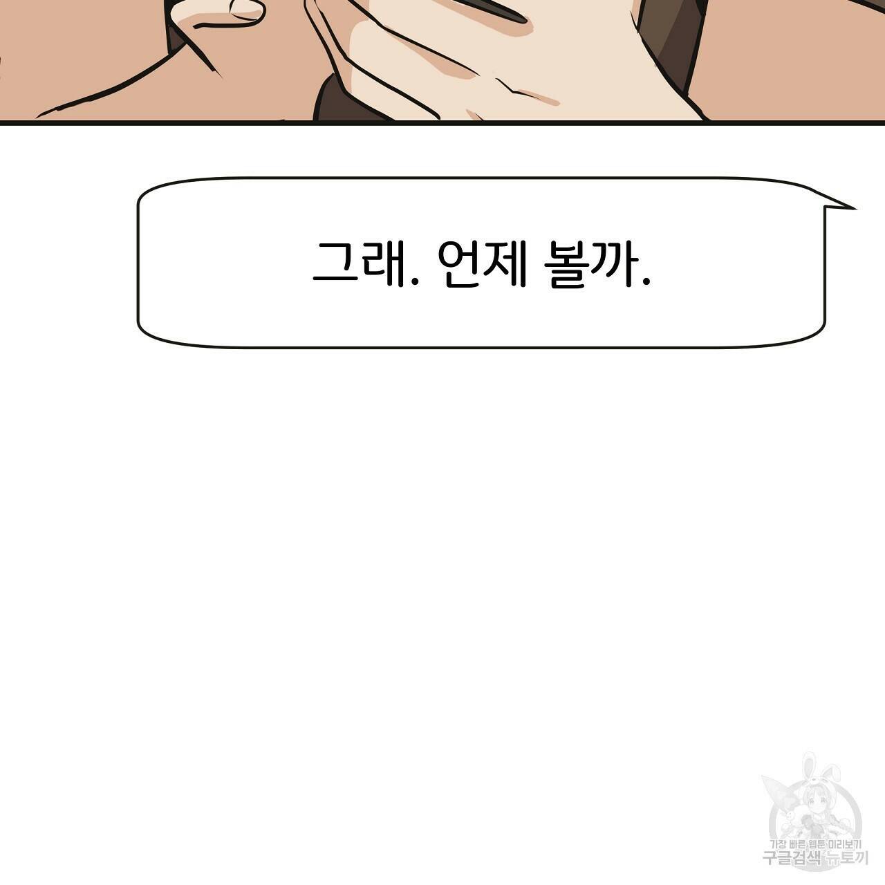 제 아이입니다만! 41화 28