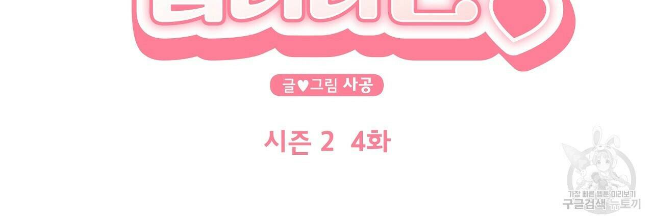 제 아이입니다만! 41화 30