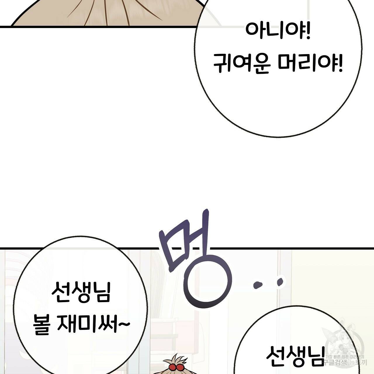 제 아이입니다만! 41화 37