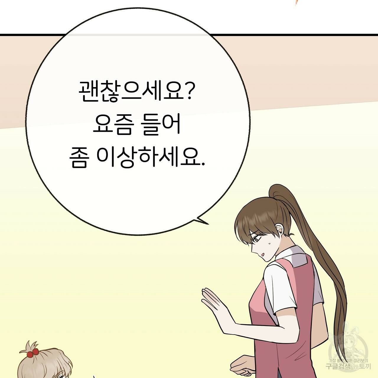 제 아이입니다만! 41화 44