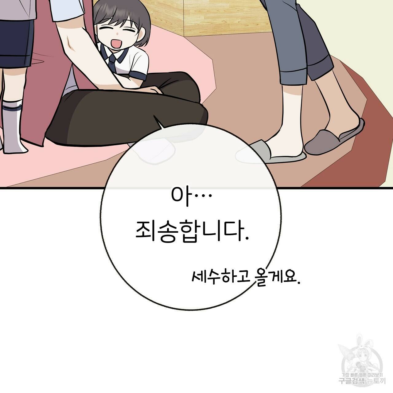 제 아이입니다만! 41화 46