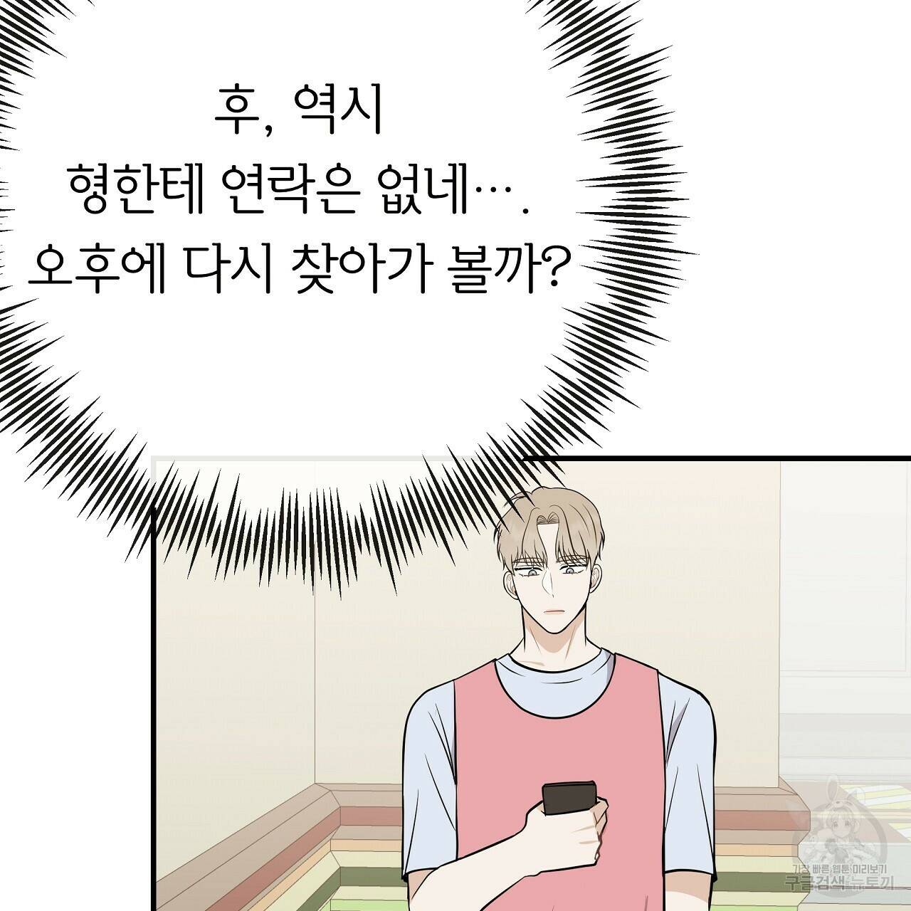 제 아이입니다만! 41화 52