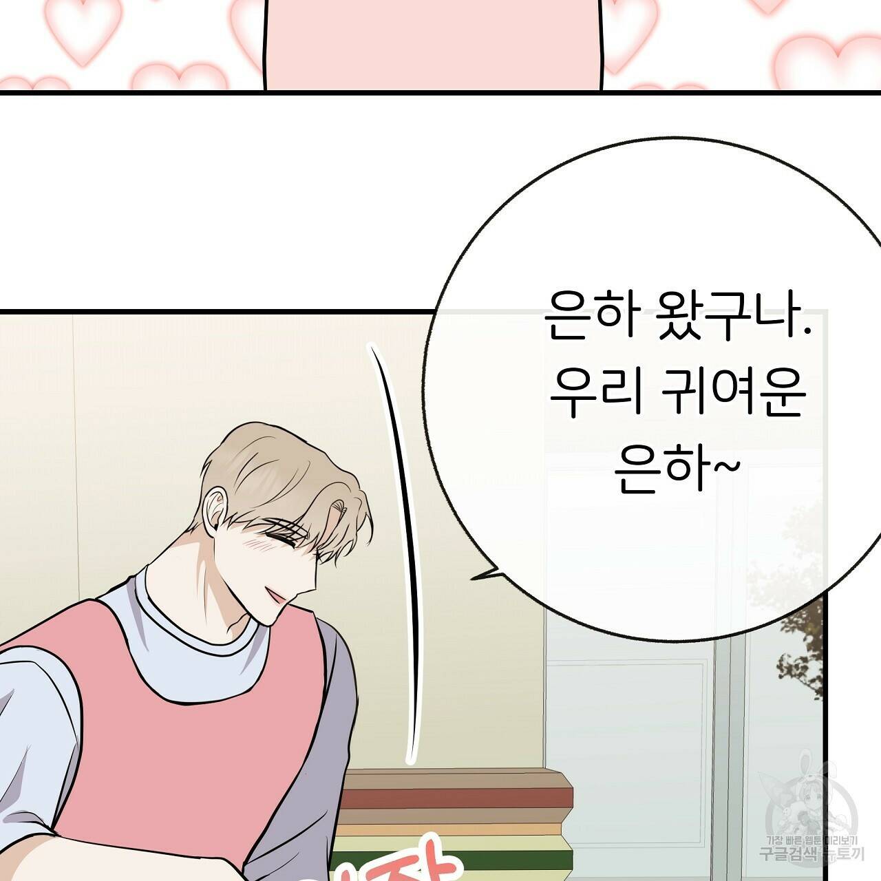 제 아이입니다만! 41화 59