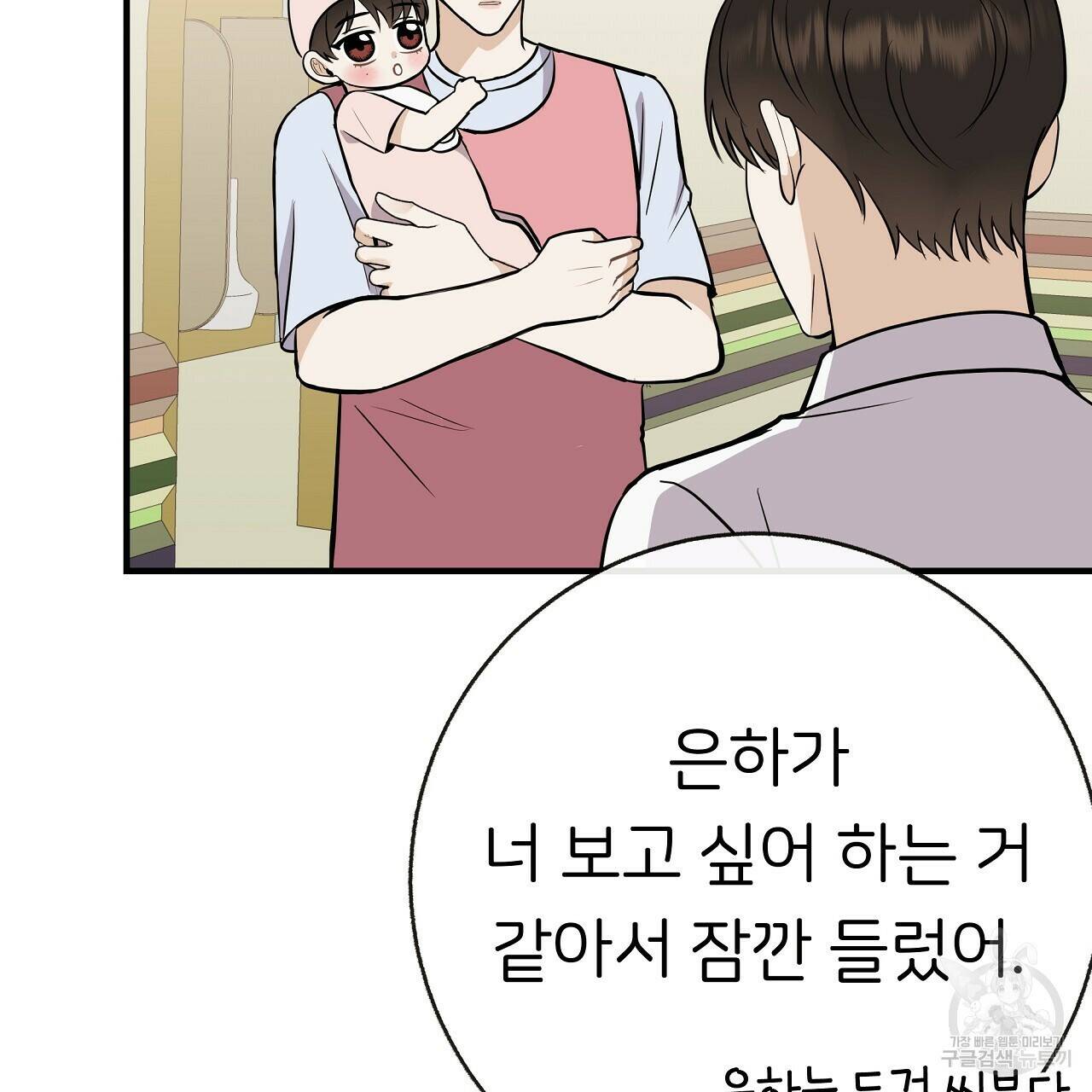 제 아이입니다만! 41화 64