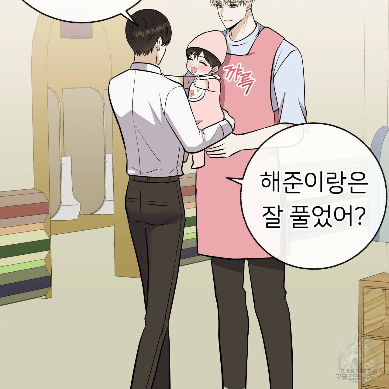 제 아이입니다만! 41화 67