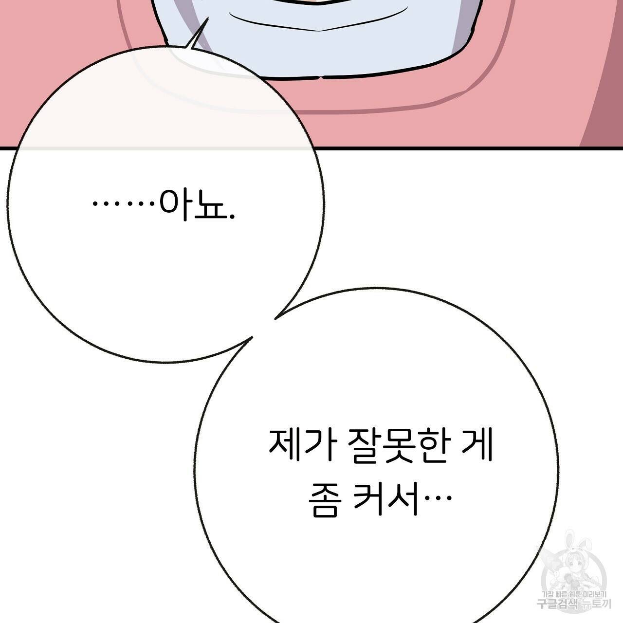 제 아이입니다만! 41화 70