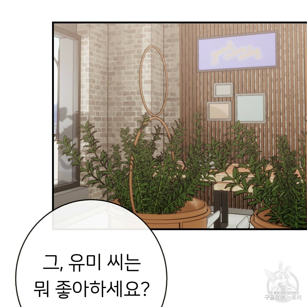 제 아이입니다만! 41화 82