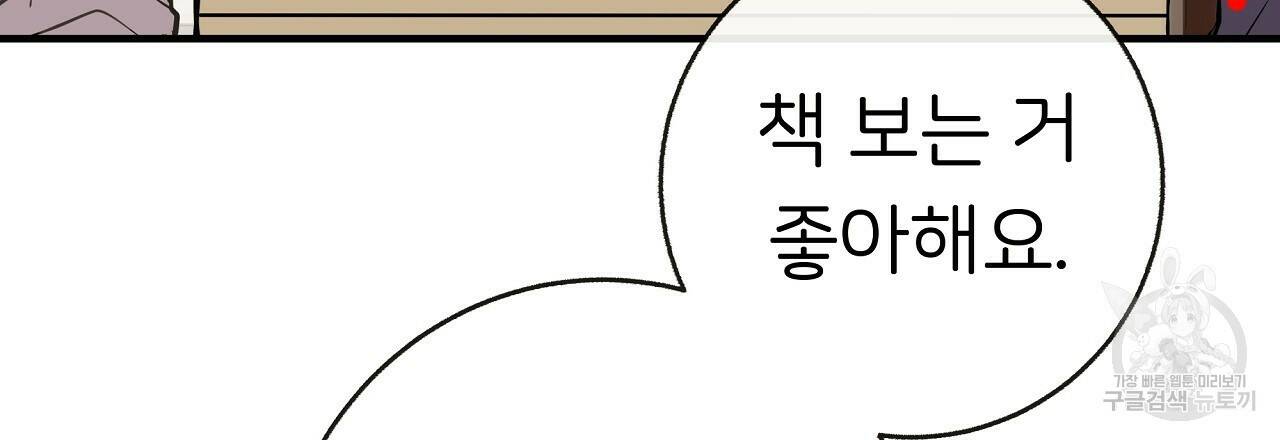 제 아이입니다만! 41화 84