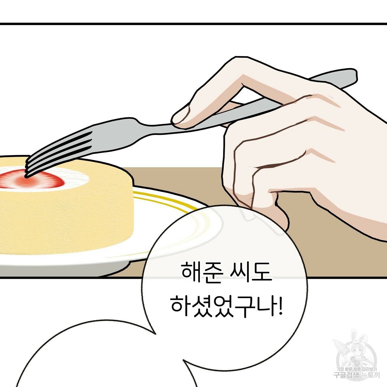 제 아이입니다만! 41화 88