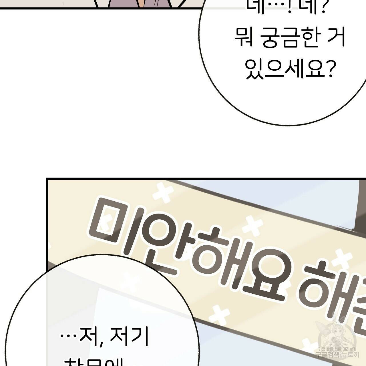 제 아이입니다만! 41화 91