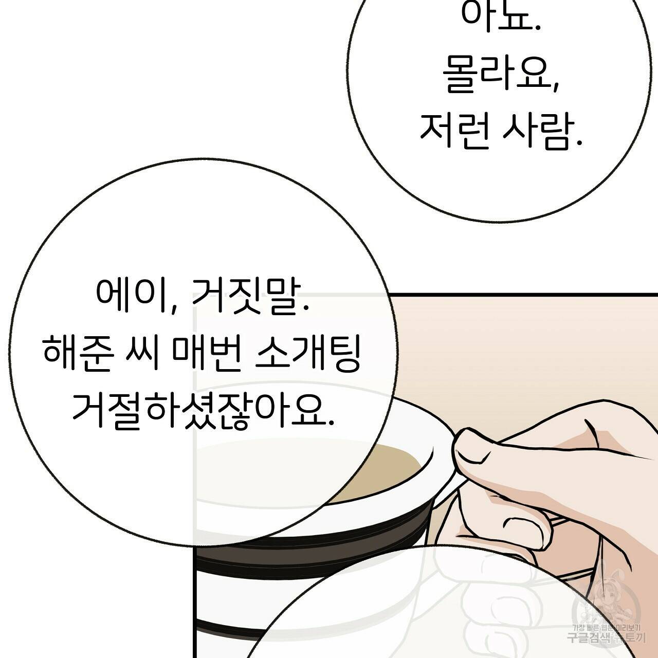 제 아이입니다만! 41화 97
