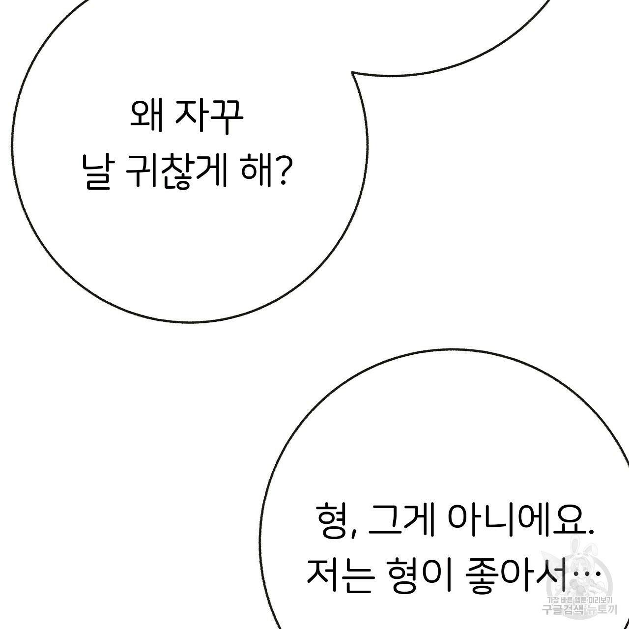 제 아이입니다만! 41화 115