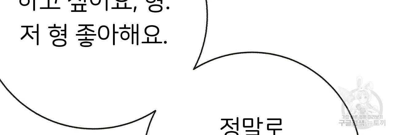 제 아이입니다만! 41화 123