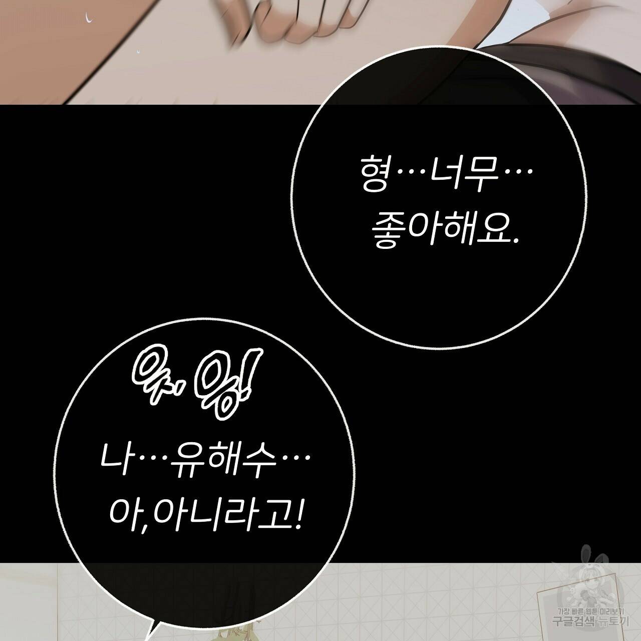 제 아이입니다만! 41화 136