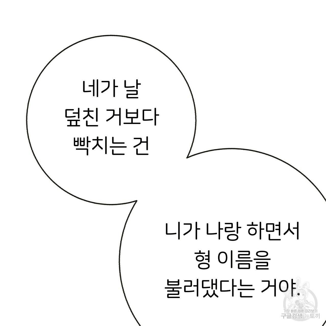 제 아이입니다만! 41화 142