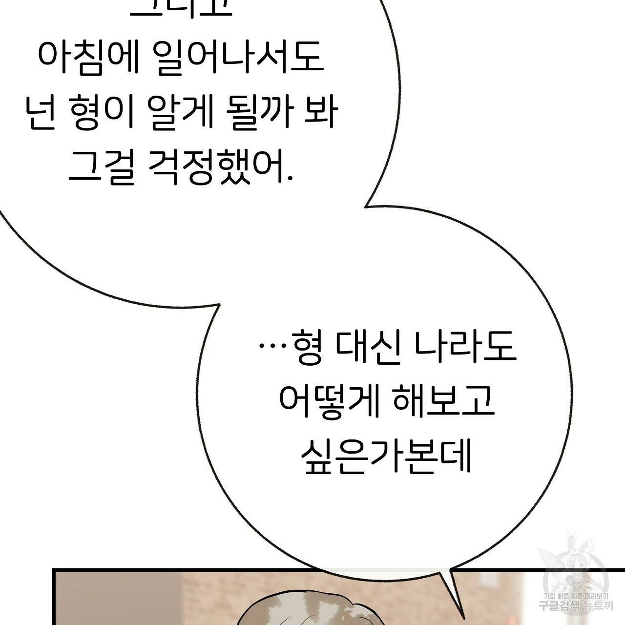제 아이입니다만! 41화 145