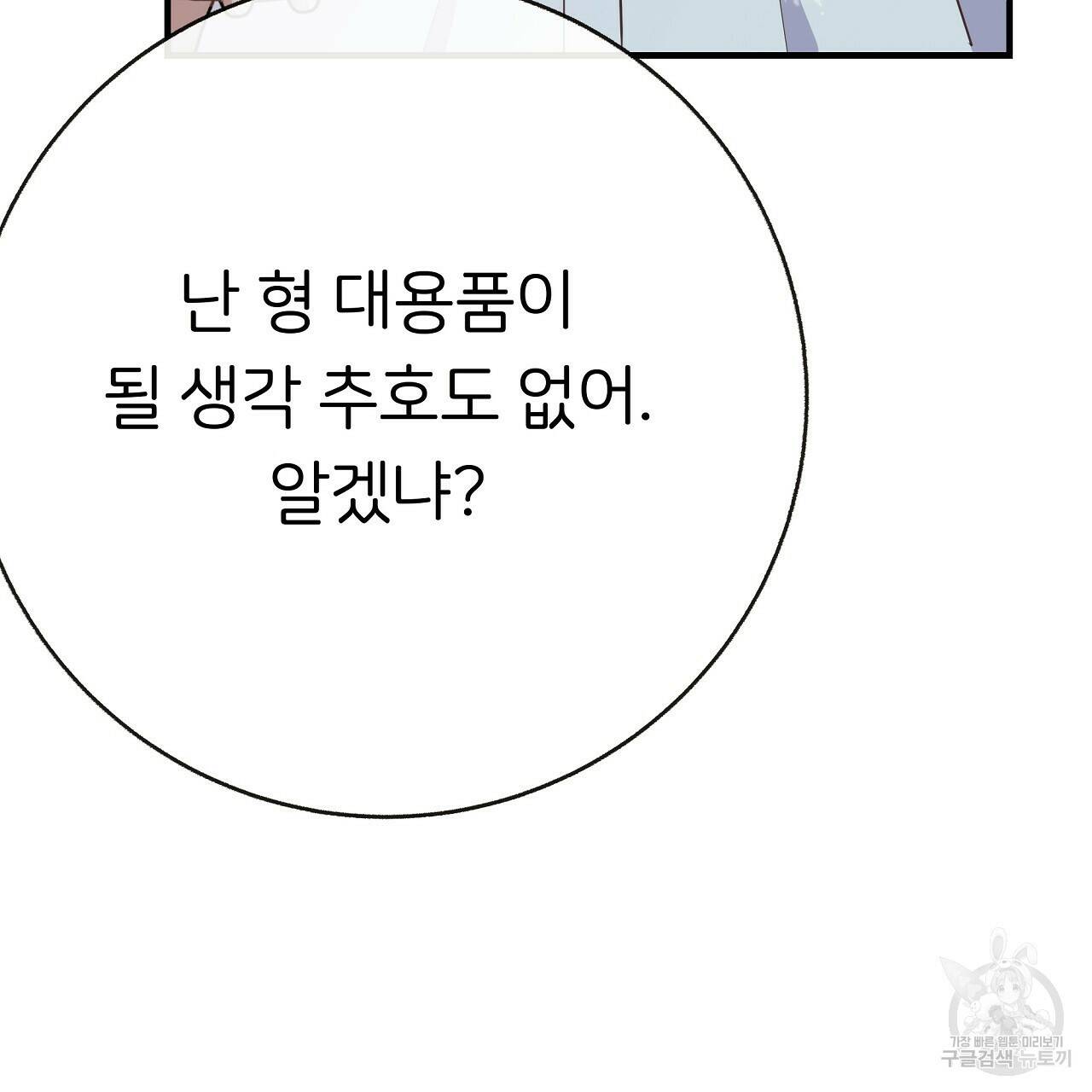 제 아이입니다만! 41화 155
