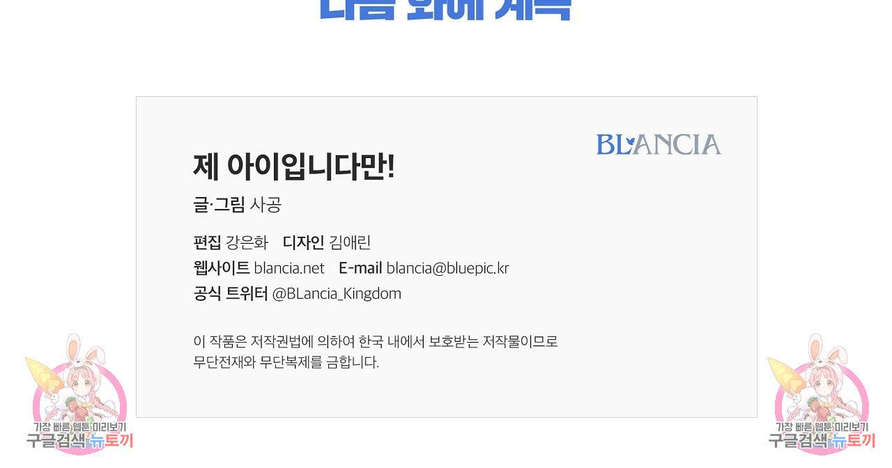 제 아이입니다만! 41화 157