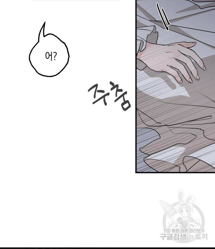 시월드가 내게 집착한다 56화 3