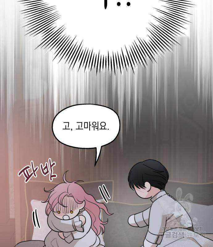 시월드가 내게 집착한다 56화 8