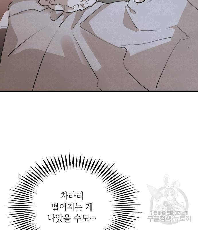 시월드가 내게 집착한다 56화 9
