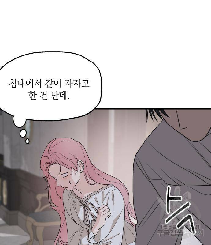 시월드가 내게 집착한다 56화 11