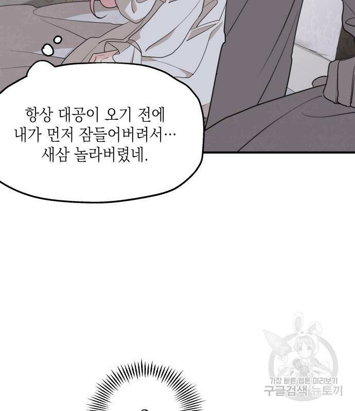 시월드가 내게 집착한다 56화 12