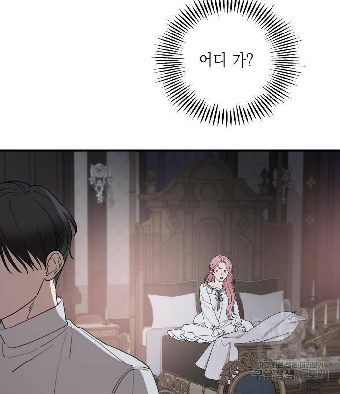 시월드가 내게 집착한다 56화 14