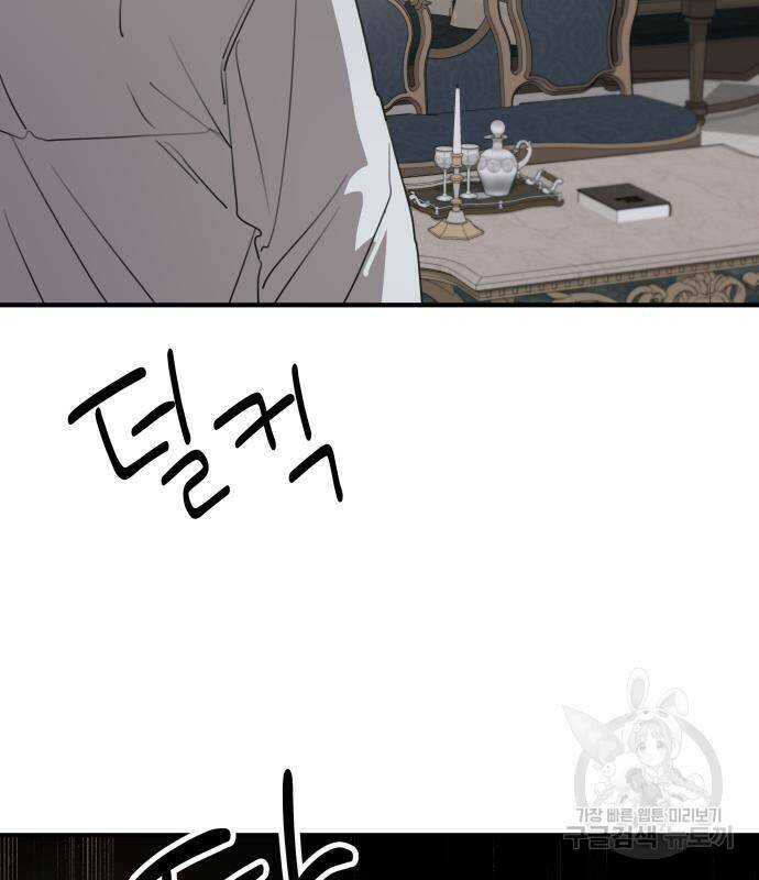 시월드가 내게 집착한다 56화 15