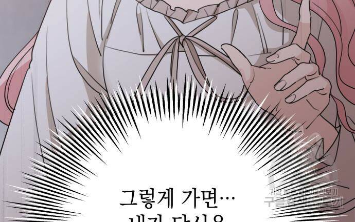시월드가 내게 집착한다 56화 17