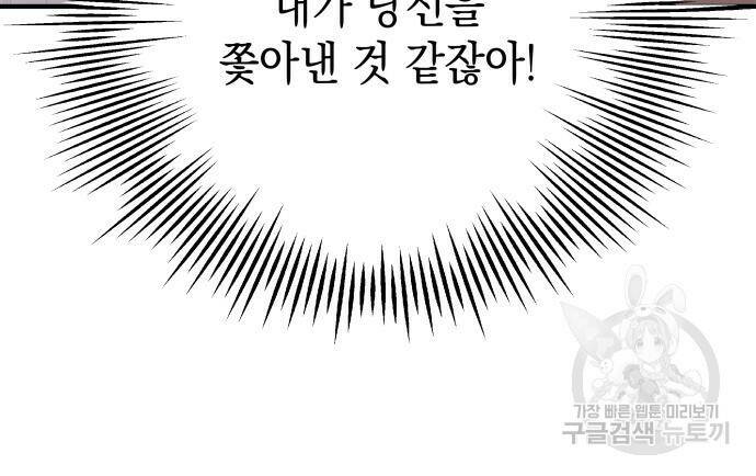 시월드가 내게 집착한다 56화 18