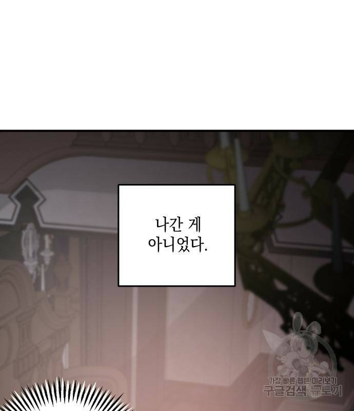 시월드가 내게 집착한다 56화 21
