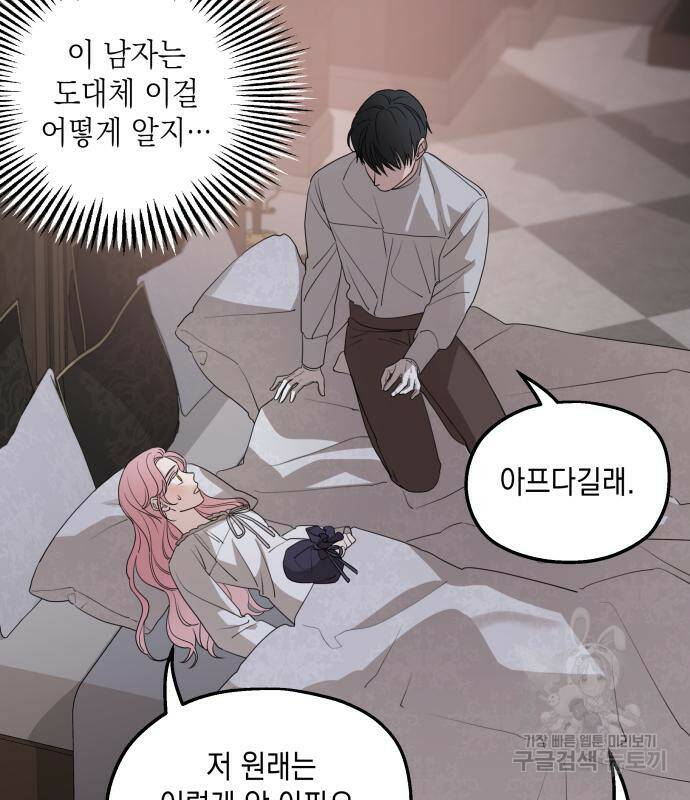 시월드가 내게 집착한다 56화 22