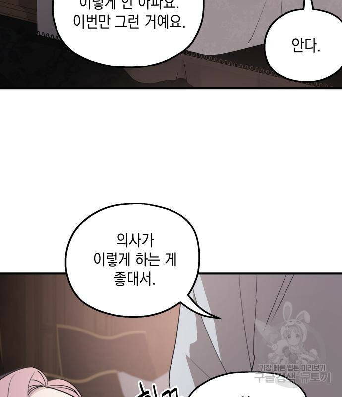 시월드가 내게 집착한다 56화 23