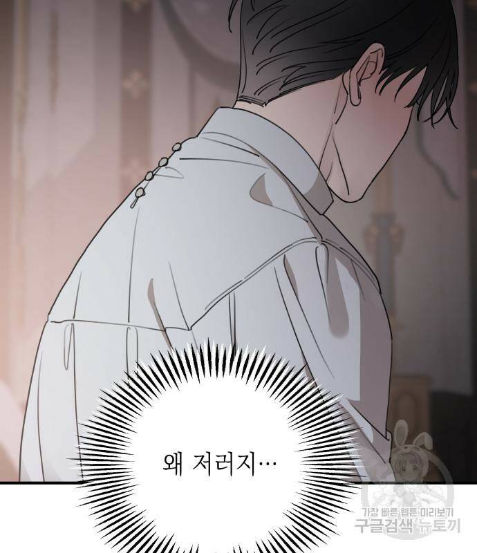 시월드가 내게 집착한다 56화 25