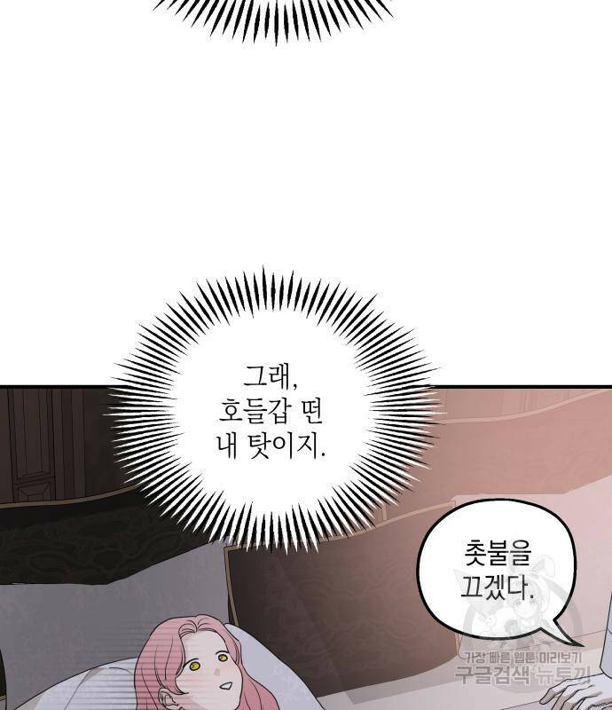 시월드가 내게 집착한다 56화 26