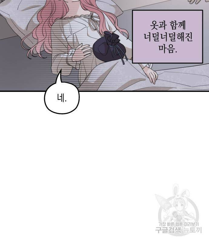 시월드가 내게 집착한다 56화 27