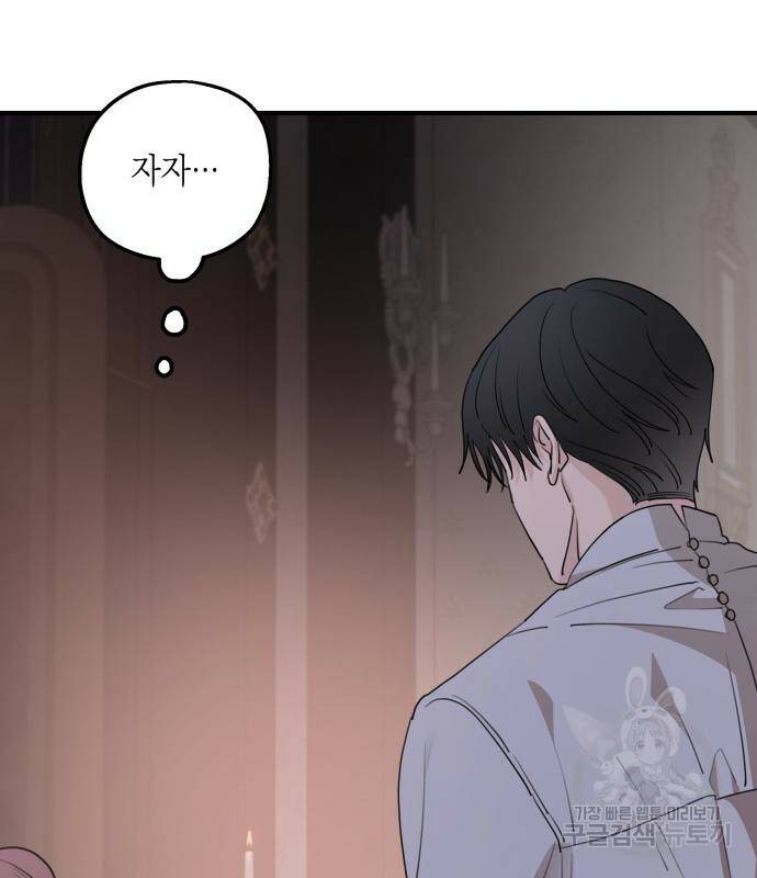 시월드가 내게 집착한다 56화 30