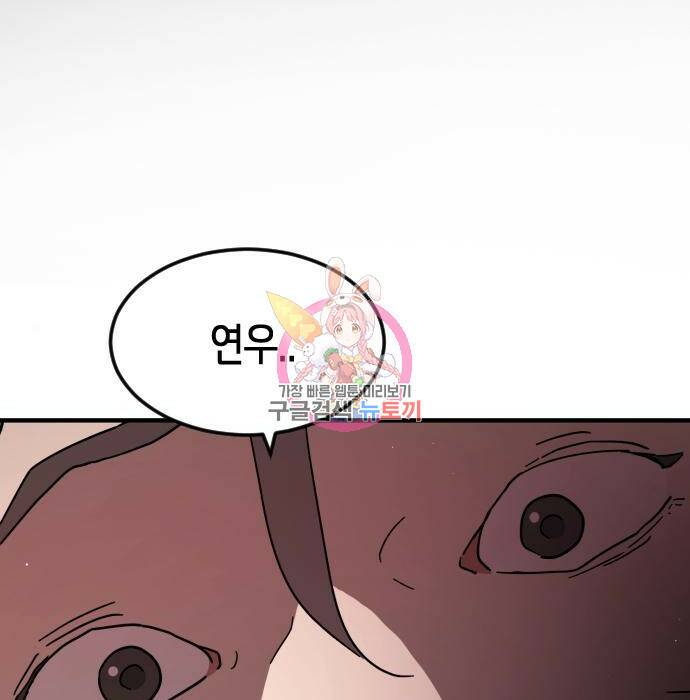 어느날 갑자기 서울은 75화 1