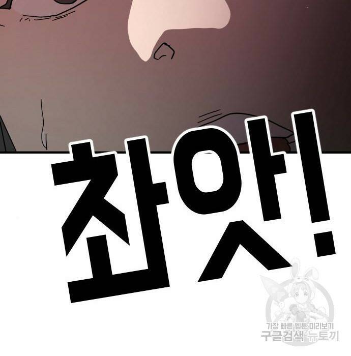 어느날 갑자기 서울은 75화 2