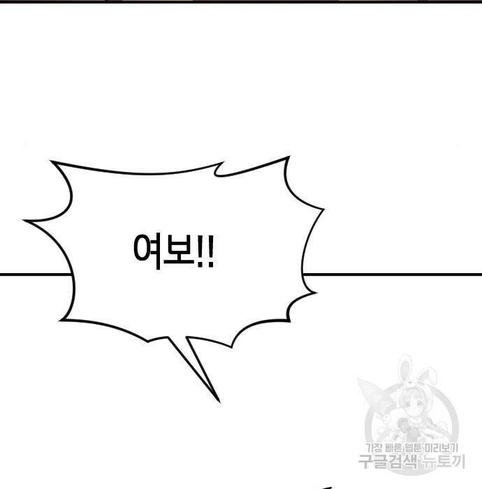 어느날 갑자기 서울은 75화 11