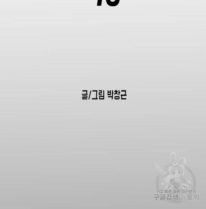 어느날 갑자기 서울은 75화 16
