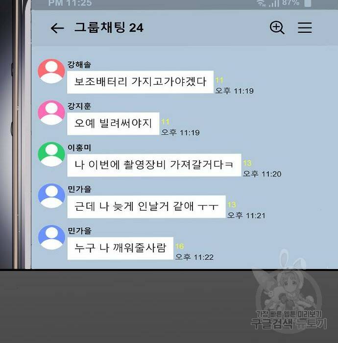 어느날 갑자기 서울은 75화 18